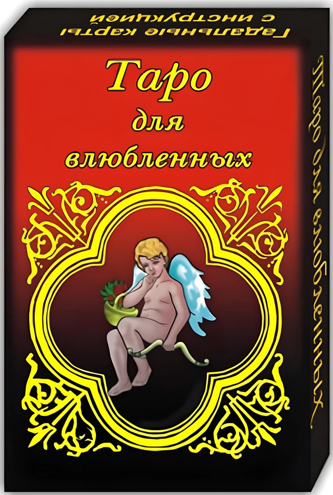 Tarot kārtis - Mīļotājiem (mini versija), 22 kārtis