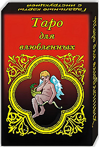 Tarot kārtis - Mīļotājiem (mini versija), 22 kārtis