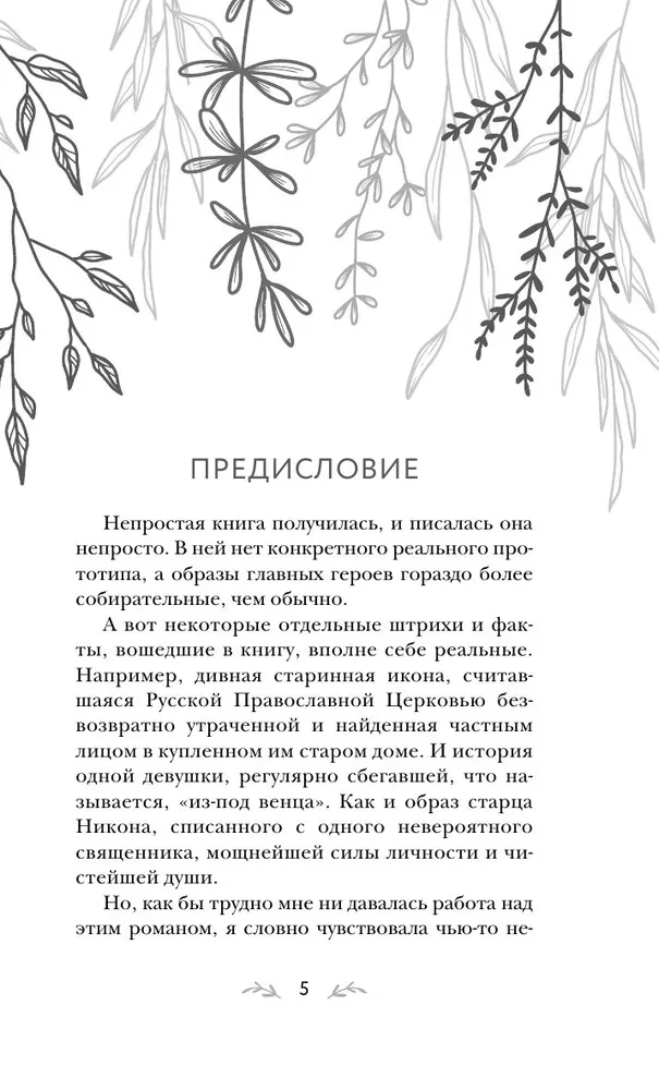 Mana negaidītā prieka