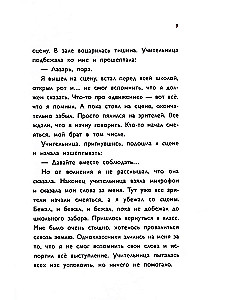 Приключения дяди Лёвы на Западном полюсе