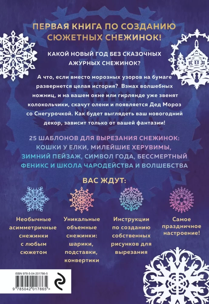 Izgriez kā dizainers. Sniega pārslas-attēli no papīra. Tehnika unikālu rotājumu izveidošanai