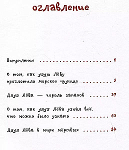 Приключения дяди Лёвы в Тибетском океане