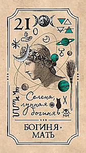 Викканское Таро Арабо Саргсяна (78 карт)