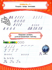Rakstīšanas trenažieris: no 6 līdz 7 gadiem. Rakstīšanas vingrinājumi