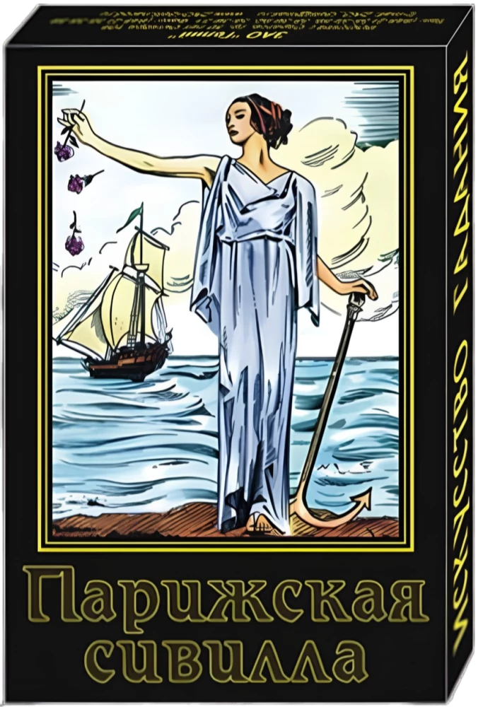 Tarot kartes - Parīzes sīvilla (37 kartes)