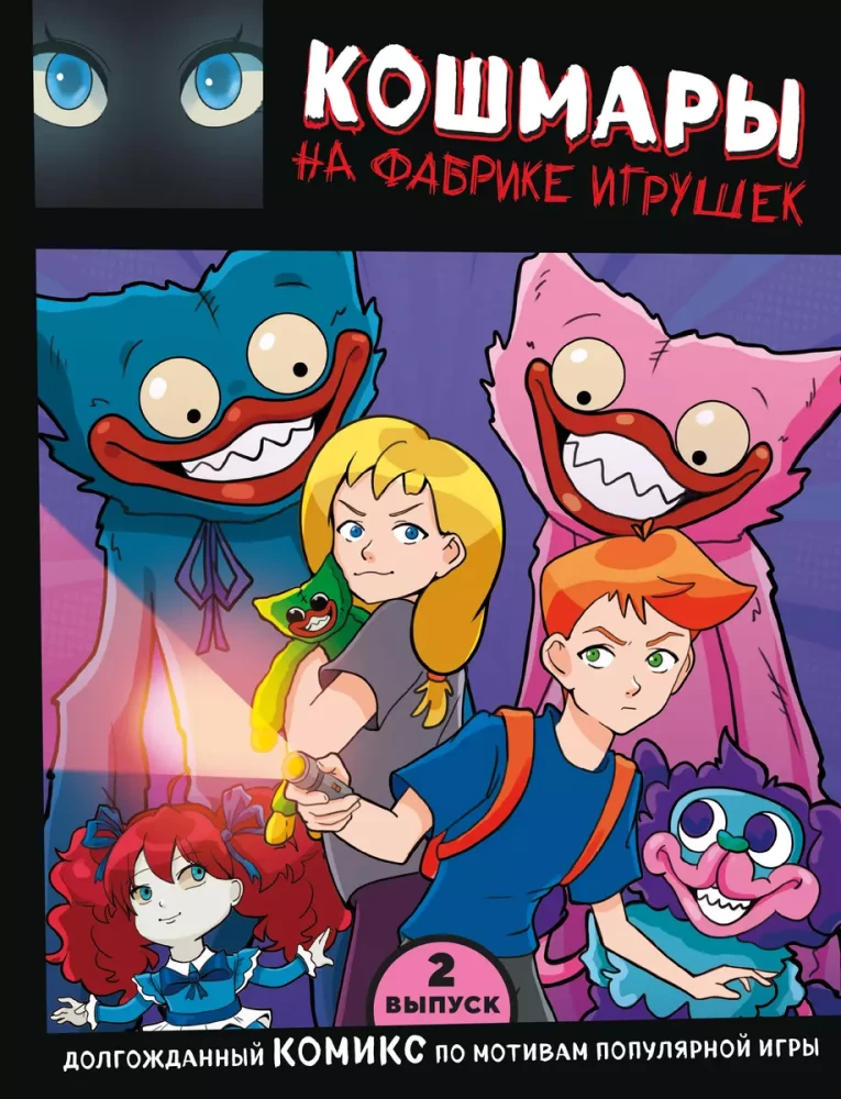 Murgi rotaļlietu fabrikā. Izdevums 2