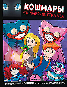 Murgi rotaļlietu fabrikā. Izdevums 2