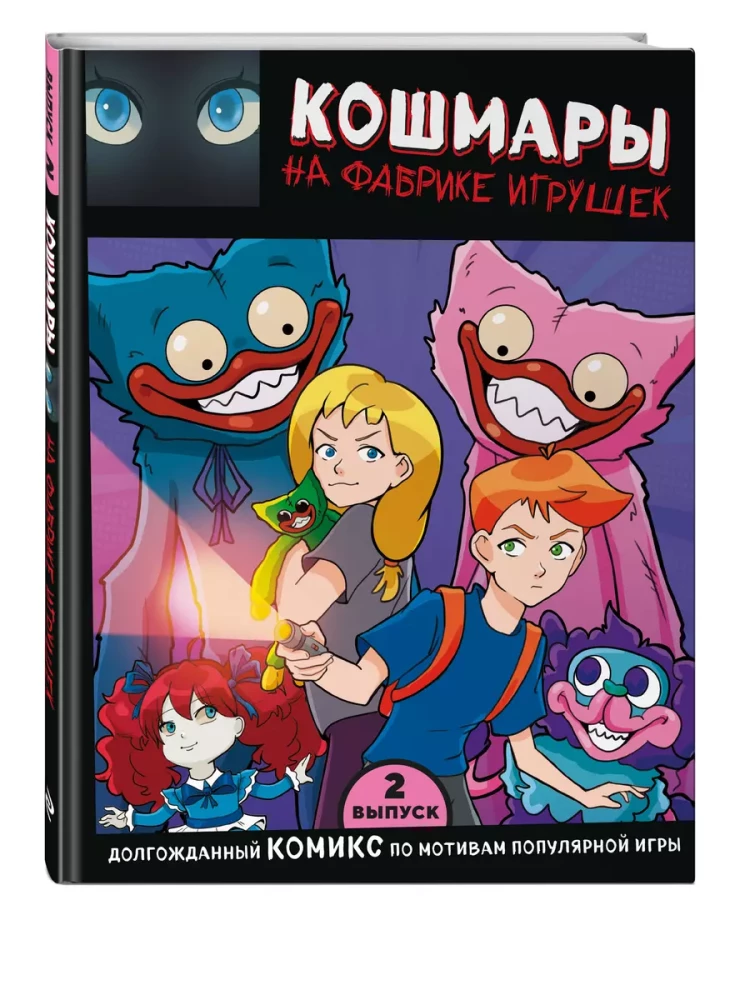 Murgi rotaļlietu fabrikā. Izdevums 2