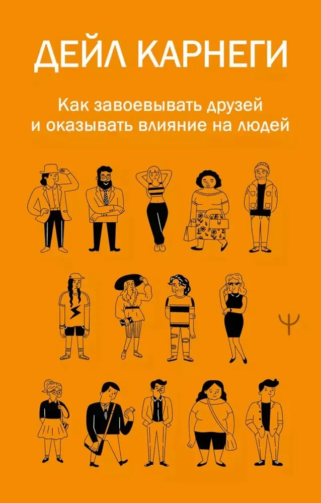 Kā iegūt draugus un ietekmēt cilvēkus