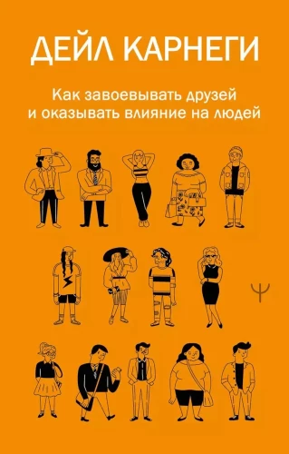 Kā iegūt draugus un ietekmēt cilvēkus