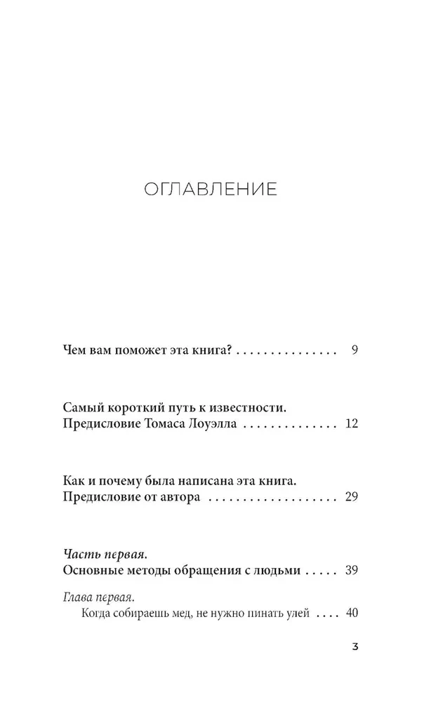 Kā iegūt draugus un ietekmēt cilvēkus