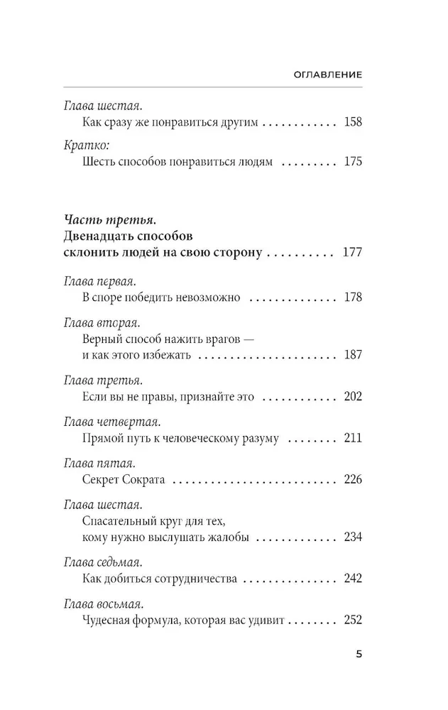 Kā iegūt draugus un ietekmēt cilvēkus