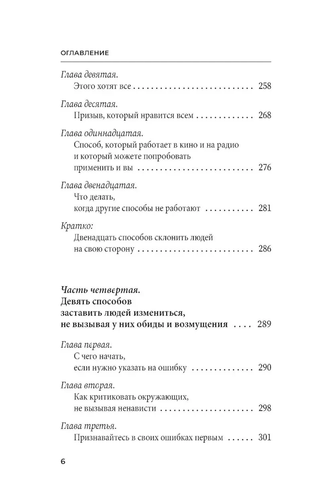Kā iegūt draugus un ietekmēt cilvēkus