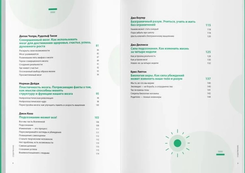 Smadzenes var visu. Vizuālā instrukcija par jūsu smadzeņu iespējām radīt realitāti