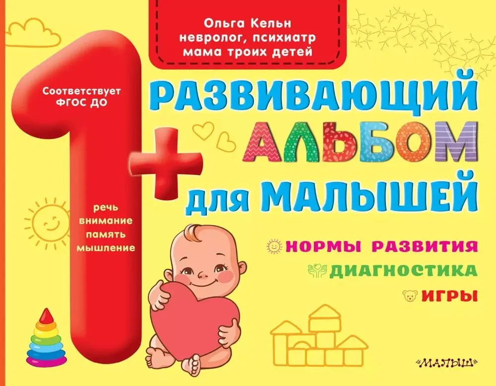 Attīstošā albuma mazajiem