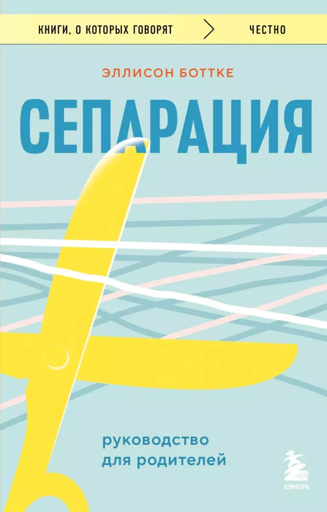 Separācija. Ceļvedis vecākiem