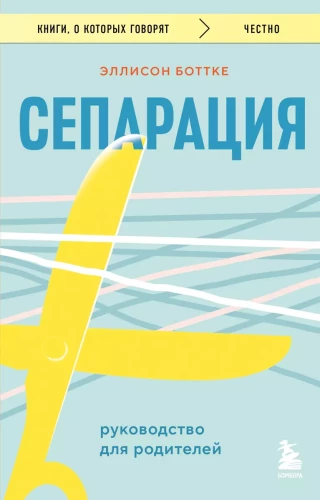 Separācija. Ceļvedis vecākiem