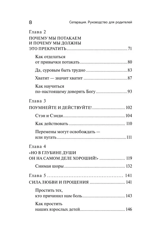 Separācija. Ceļvedis vecākiem