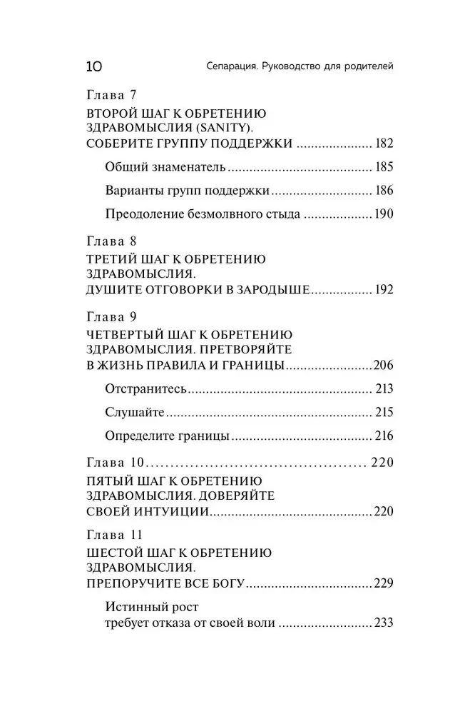 Separācija. Ceļvedis vecākiem