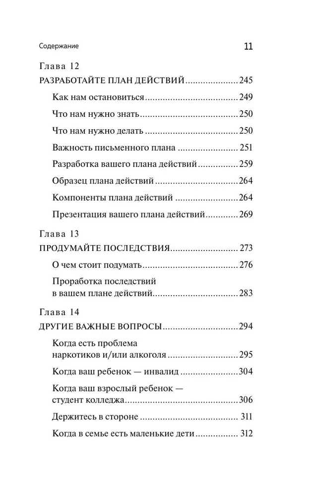 Separācija. Ceļvedis vecākiem