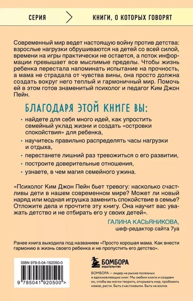 Minimālais audzināšanas līmenis. Kā dot bērnam galveno, nepārslogojot ar lieko