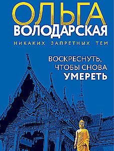 Atdzimt, lai atkal mirtu
