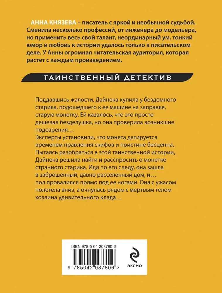 Skaņu skifu ķēniņa monēta