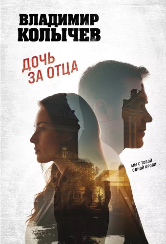 Meita par tēvu