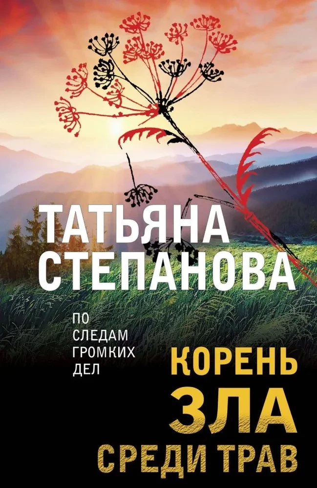 Kaitīgā sakne starp zālēm
