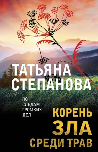 Kaitīgā sakne starp zālēm