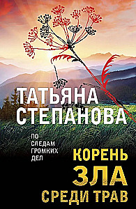 Kaitīgā sakne starp zālēm