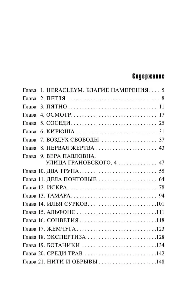 Kaitīgā sakne starp zālēm