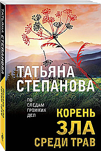 Kaitīgā sakne starp zālēm