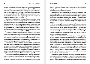 Ты и я навсегда. Семья в свете вечности