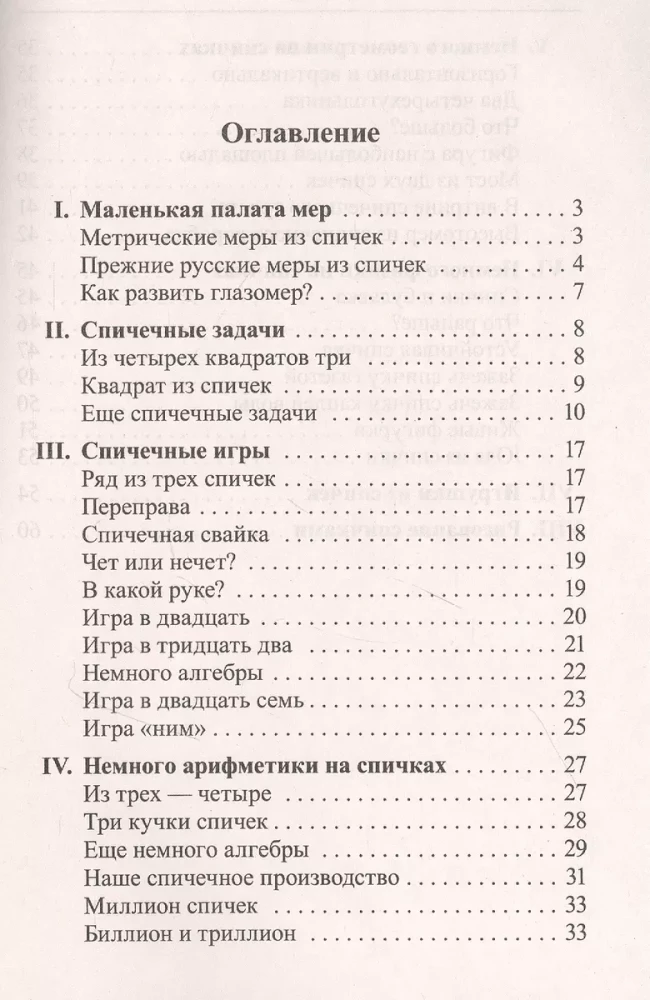 Математика. Упражнения со спичками