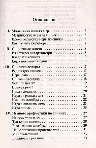 Математика. Упражнения со спичками
