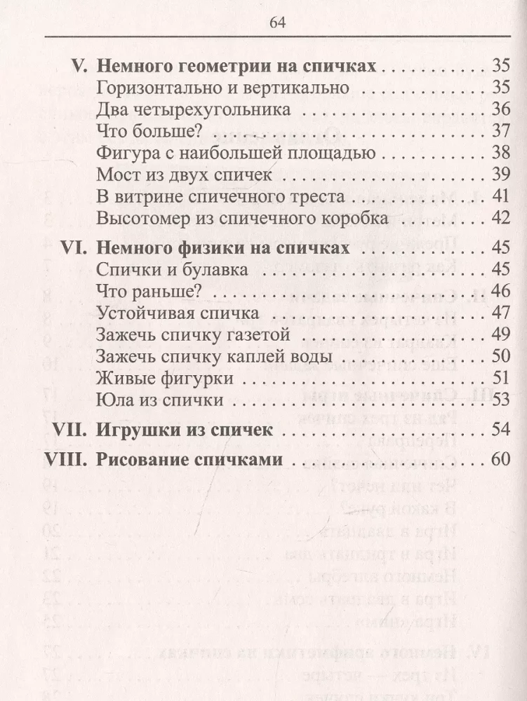 Математика. Упражнения со спичками