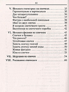 Математика. Упражнения со спичками