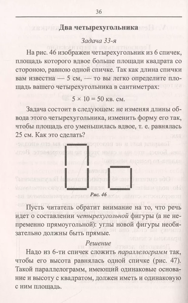 Математика. Упражнения со спичками