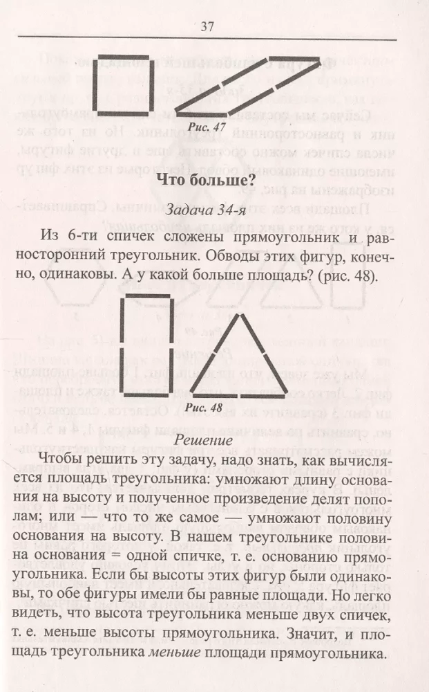 Математика. Упражнения со спичками