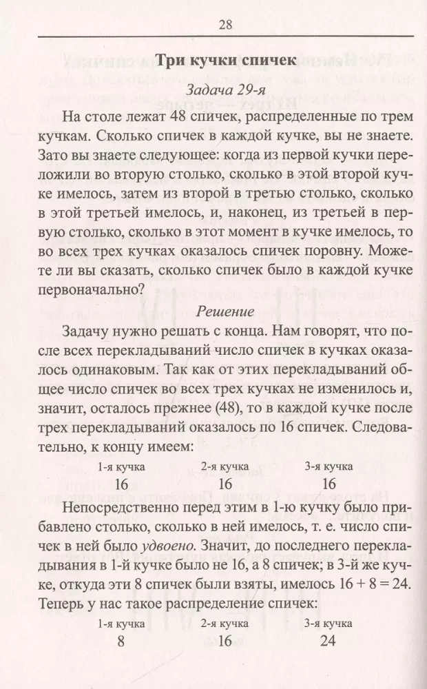 Математика. Упражнения со спичками