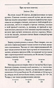 Математика. Упражнения со спичками