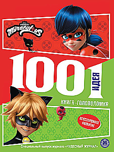 1000 un 1 mīkla. Ledi Baga un Super Kaķis