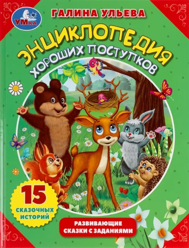 Labdarības darbu enciklopēdija