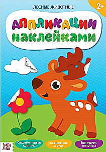 Aplikācija ar uzlīmēm - Meža dzīvnieki