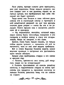 Henzels un Grete. Pasakas