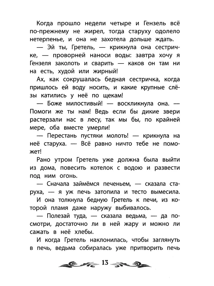 Henzels un Grete. Pasakas