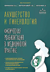 Dzemdniecība un ginekoloģija. Fiziskā rehabilitācija medicīnas praksē