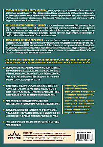 Dzemdniecība un ginekoloģija. Fiziskā rehabilitācija medicīnas praksē