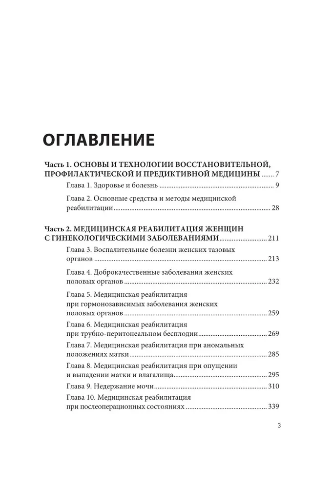 Dzemdniecība un ginekoloģija. Fiziskā rehabilitācija medicīnas praksē